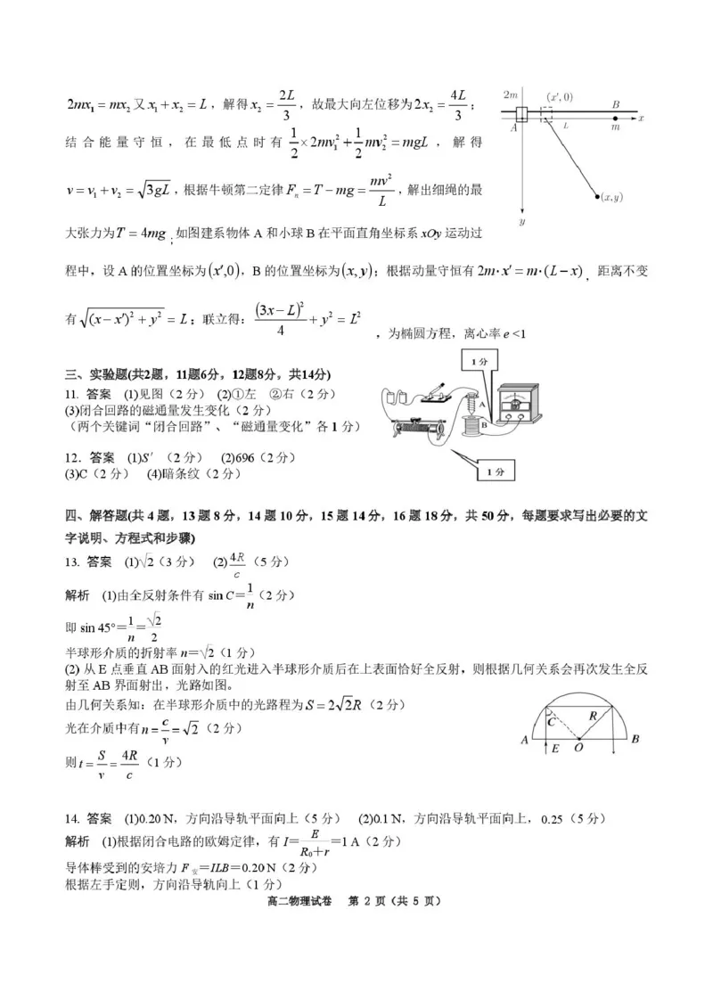 重庆巴蜀中学校2024-2025学年高二上学期期末考试物理试题参考答案_2024-2025高二（7-7月题库）_2025年03月试卷_0310重庆市巴蜀中学教育集团2024-2025学年高二上学期期末考试