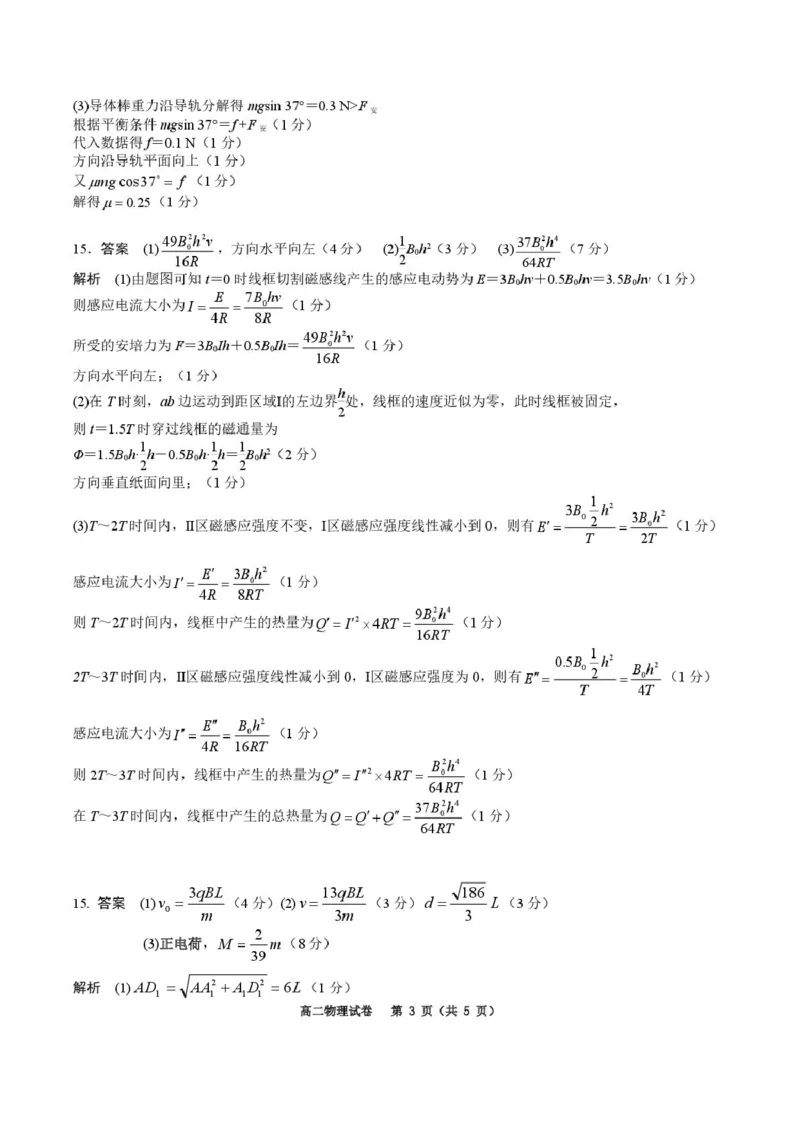 重庆巴蜀中学校2024-2025学年高二上学期期末考试物理试题参考答案_2024-2025高二（7-7月题库）_2025年03月试卷_0310重庆市巴蜀中学教育集团2024-2025学年高二上学期期末考试