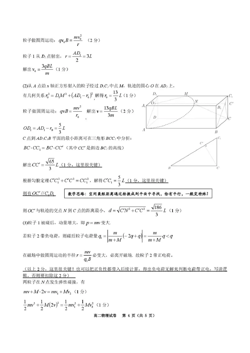 重庆巴蜀中学校2024-2025学年高二上学期期末考试物理试题参考答案_2024-2025高二（7-7月题库）_2025年03月试卷_0310重庆市巴蜀中学教育集团2024-2025学年高二上学期期末考试