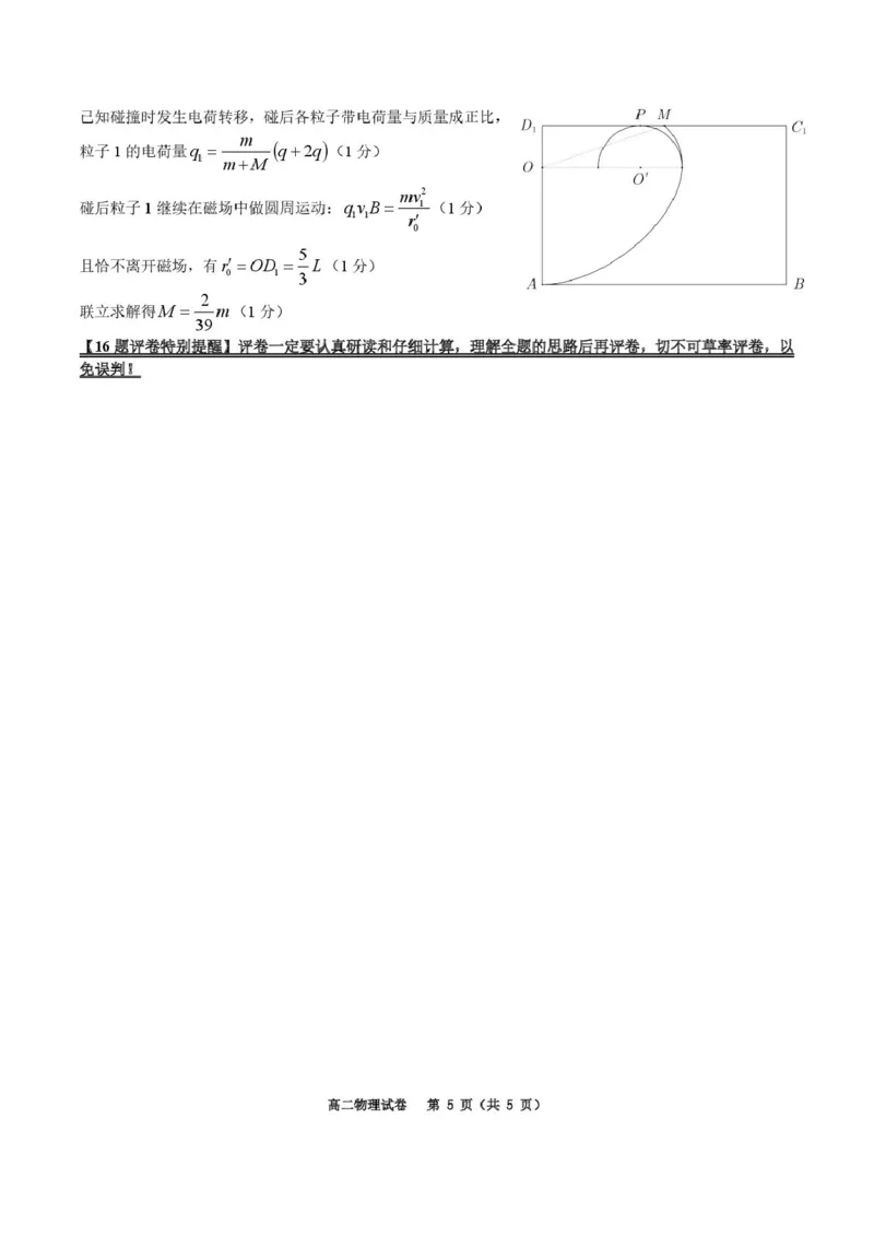 重庆巴蜀中学校2024-2025学年高二上学期期末考试物理试题参考答案_2024-2025高二（7-7月题库）_2025年03月试卷_0310重庆市巴蜀中学教育集团2024-2025学年高二上学期期末考试