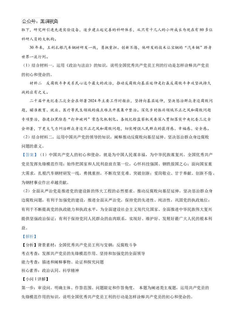湖南省长沙市雅礼中学2025届高三上学期月考（二）政治试题答案_2024-2025高三（6-6月题库）_2024年10月试卷_1015湖南省长沙市雅礼中学2025届高三上学期月考（二）