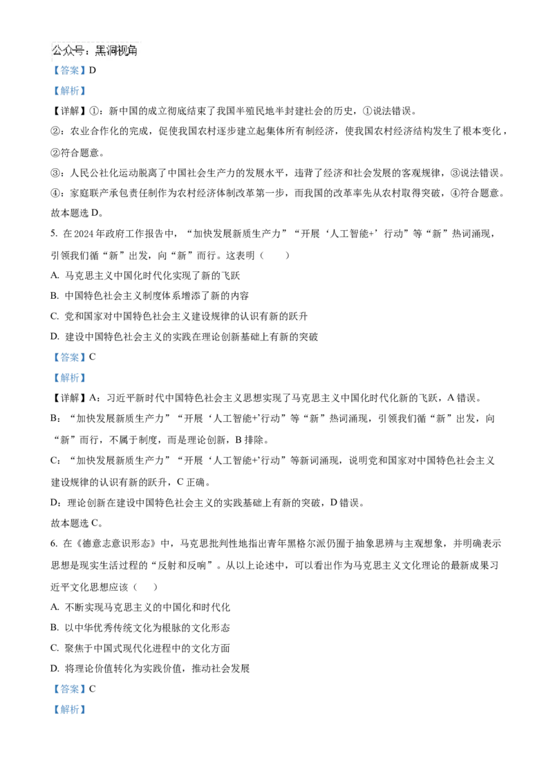 湖南省长沙市雅礼中学2025届高三上学期月考（二）政治试题答案_2024-2025高三（6-6月题库）_2024年10月试卷_1015湖南省长沙市雅礼中学2025届高三上学期月考（二）