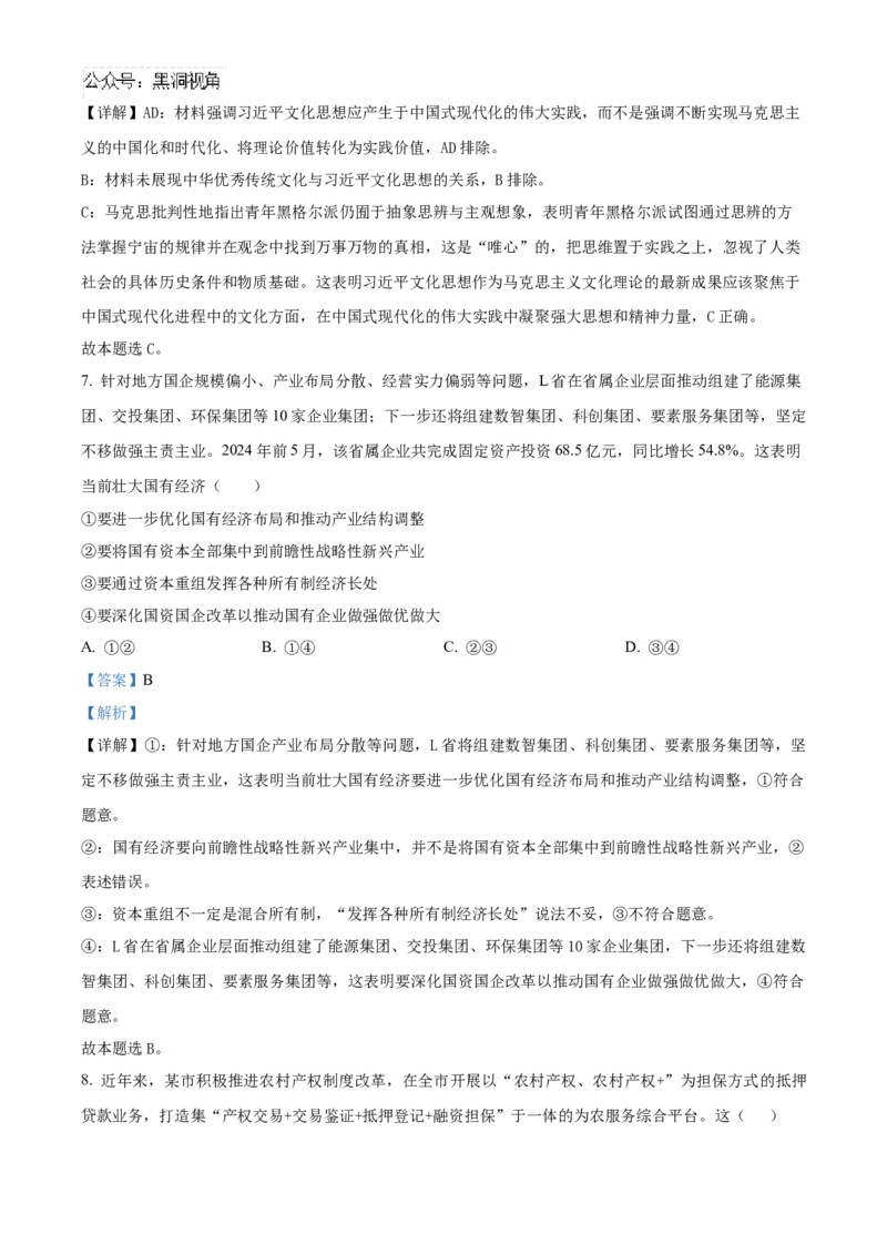 湖南省长沙市雅礼中学2025届高三上学期月考（二）政治试题答案_2024-2025高三（6-6月题库）_2024年10月试卷_1015湖南省长沙市雅礼中学2025届高三上学期月考（二）