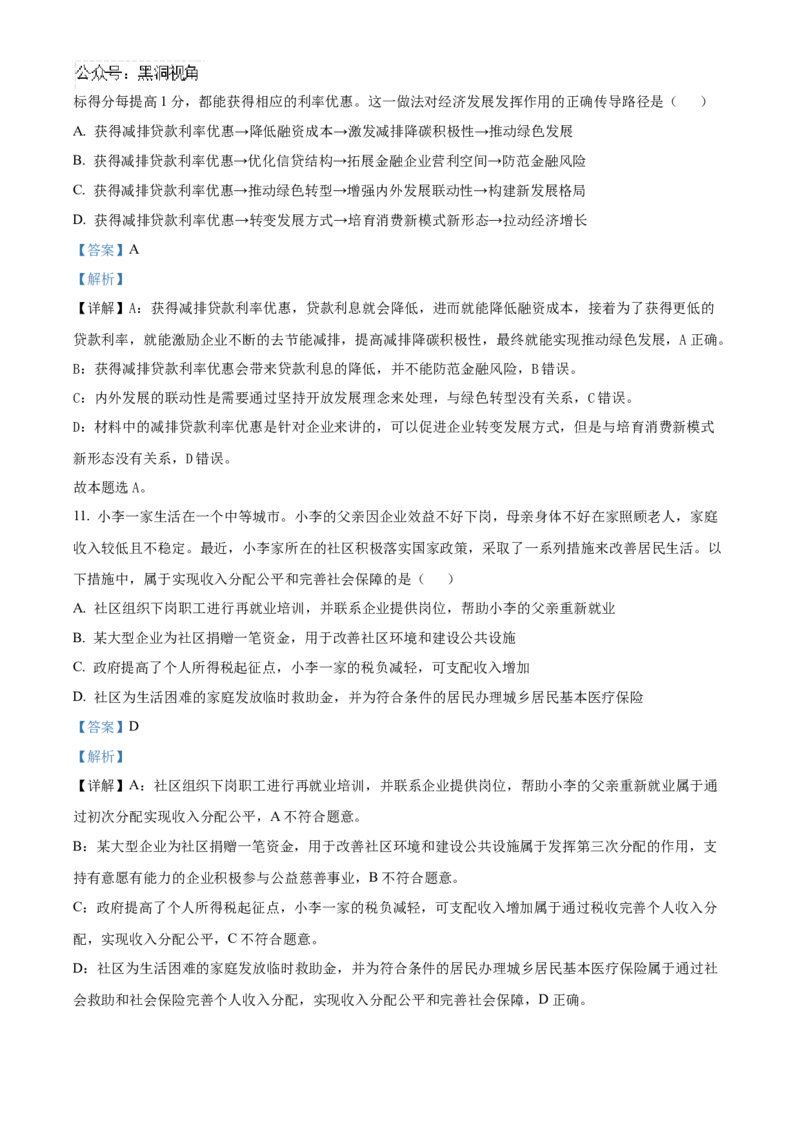 湖南省长沙市雅礼中学2025届高三上学期月考（二）政治试题答案_2024-2025高三（6-6月题库）_2024年10月试卷_1015湖南省长沙市雅礼中学2025届高三上学期月考（二）