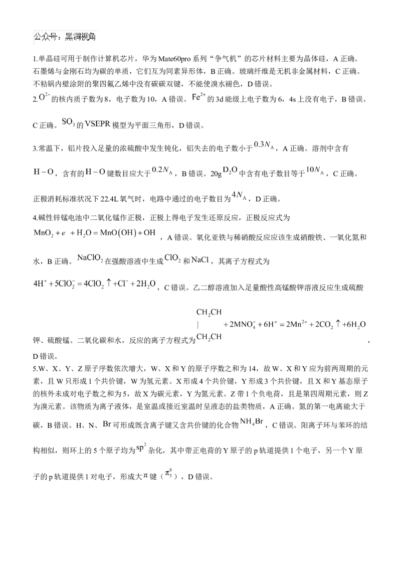 贵州省贵阳市第一中学2024-2025学年高考适应性月考卷（三）化学试题_2024-2026高三（6-6月题库）_2024年11月试卷_1125贵州省贵阳市第一中学2024-2025学年高考适应性月考（三）