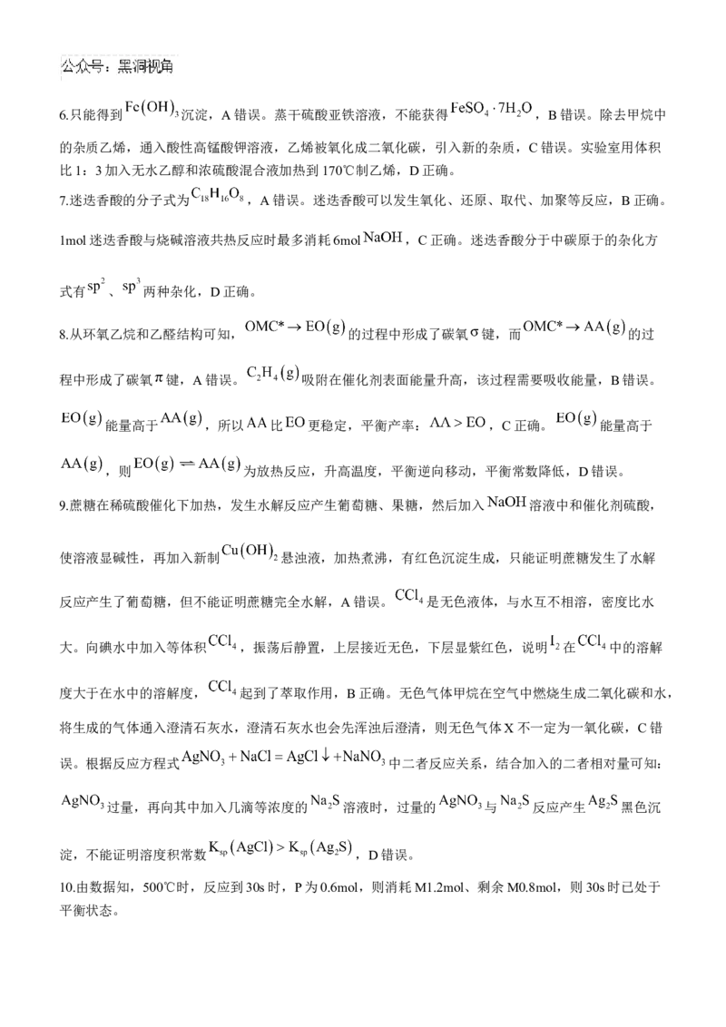 贵州省贵阳市第一中学2024-2025学年高考适应性月考卷（三）化学试题_2024-2026高三（6-6月题库）_2024年11月试卷_1125贵州省贵阳市第一中学2024-2025学年高考适应性月考（三）