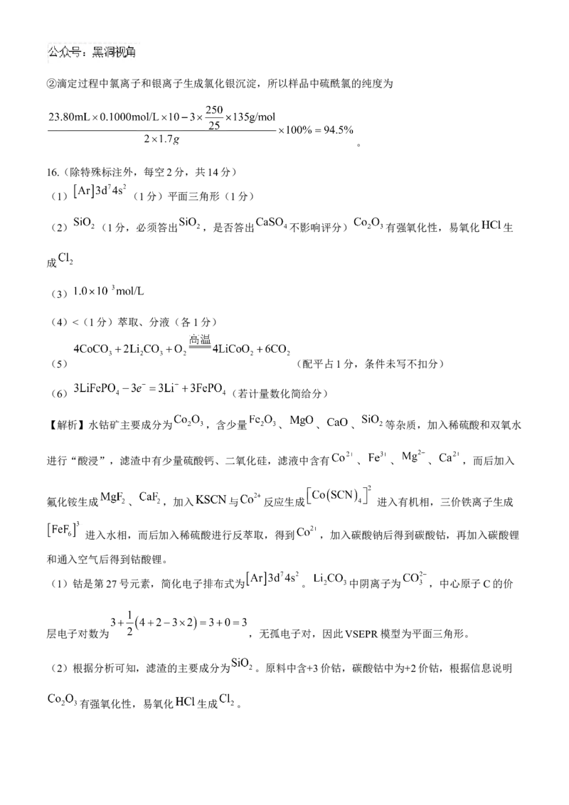 贵州省贵阳市第一中学2024-2025学年高考适应性月考卷（三）化学试题_2024-2026高三（6-6月题库）_2024年11月试卷_1125贵州省贵阳市第一中学2024-2025学年高考适应性月考（三）