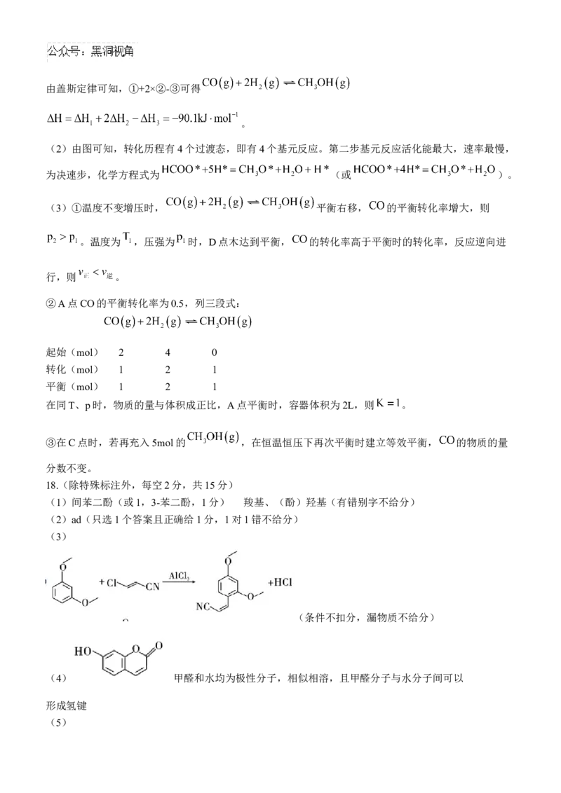 贵州省贵阳市第一中学2024-2025学年高考适应性月考卷（三）化学试题_2024-2026高三（6-6月题库）_2024年11月试卷_1125贵州省贵阳市第一中学2024-2025学年高考适应性月考（三）
