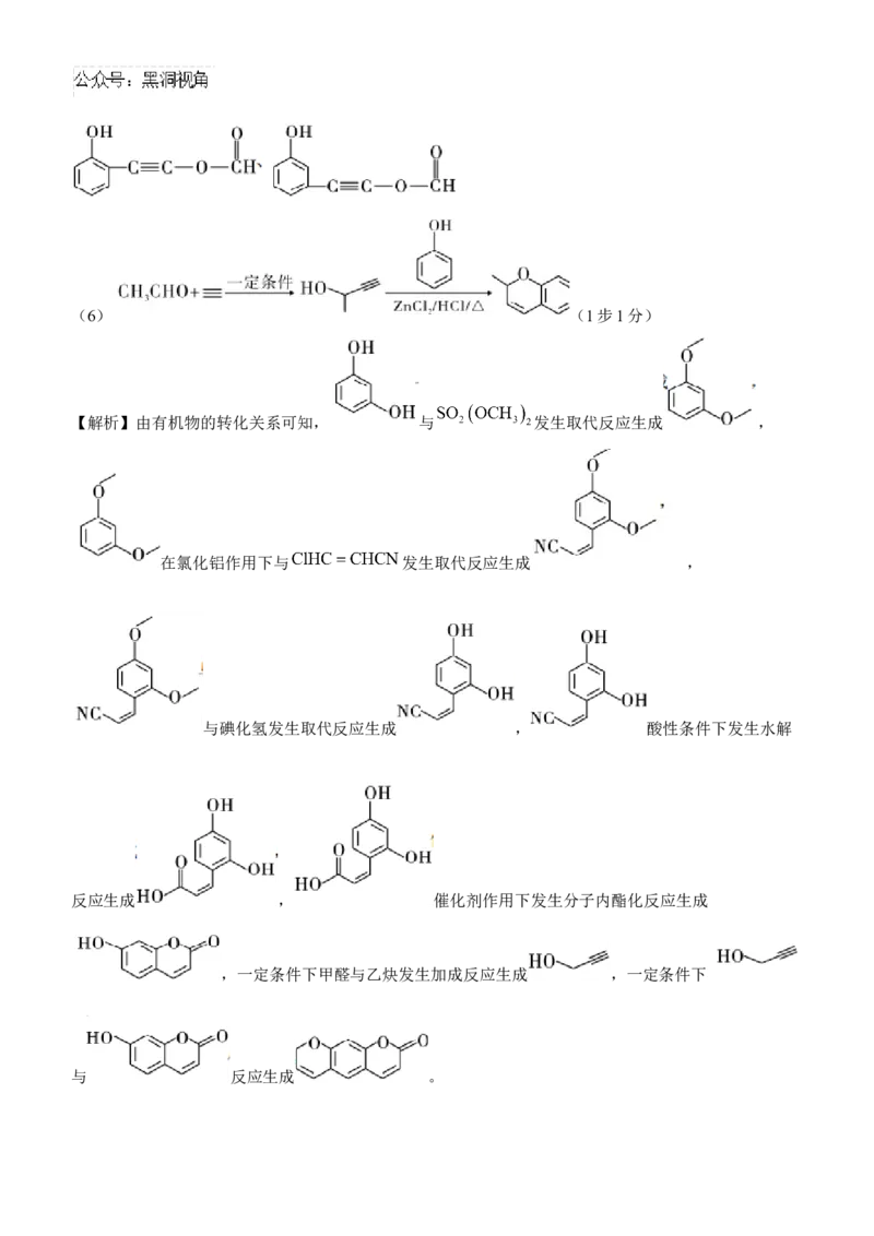 贵州省贵阳市第一中学2024-2025学年高考适应性月考卷（三）化学试题_2024-2026高三（6-6月题库）_2024年11月试卷_1125贵州省贵阳市第一中学2024-2025学年高考适应性月考（三）