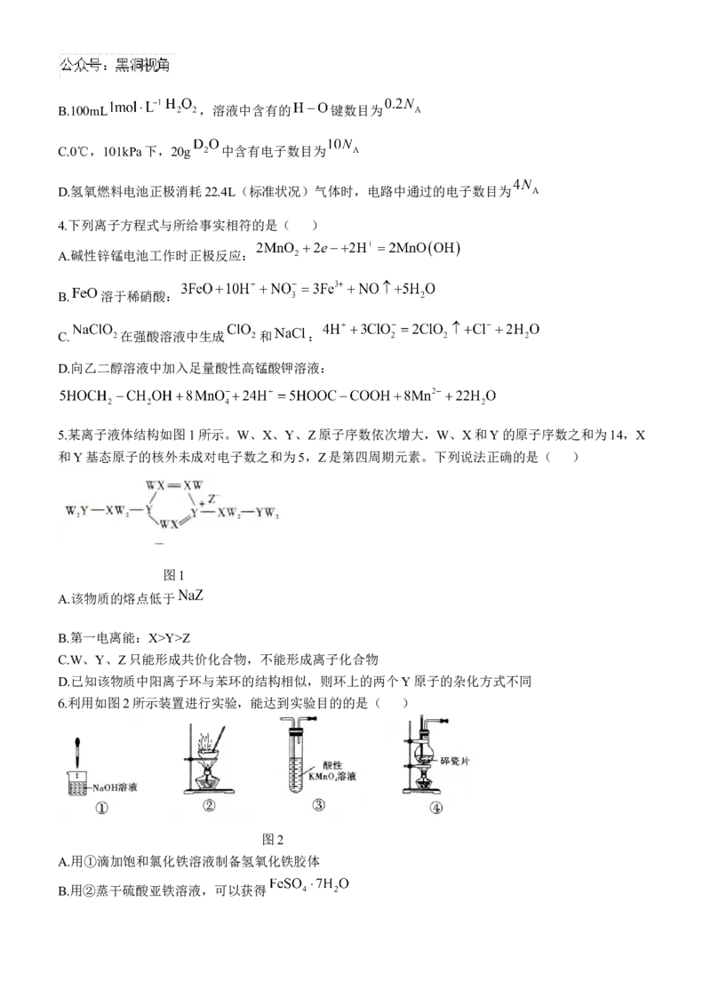 贵州省贵阳市第一中学2024-2025学年高考适应性月考卷（三）化学试题_2024-2026高三（6-6月题库）_2024年11月试卷_1125贵州省贵阳市第一中学2024-2025学年高考适应性月考（三）
