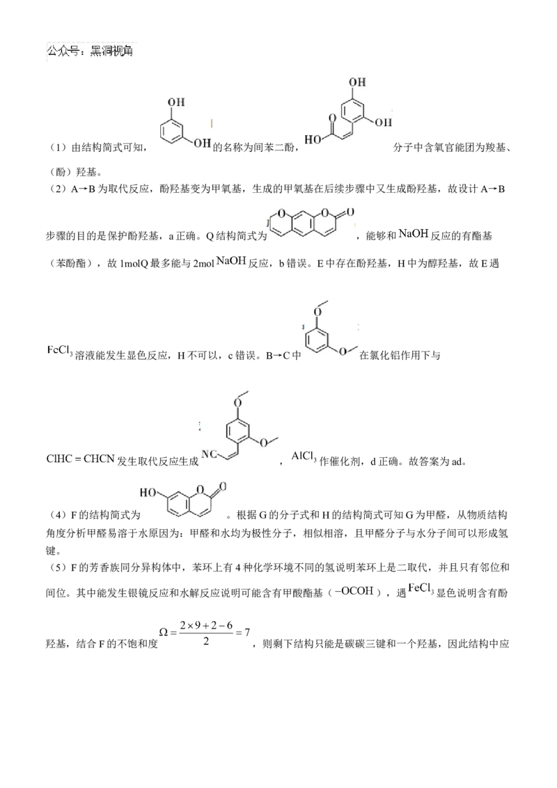 贵州省贵阳市第一中学2024-2025学年高考适应性月考卷（三）化学试题_2024-2026高三（6-6月题库）_2024年11月试卷_1125贵州省贵阳市第一中学2024-2025学年高考适应性月考（三）