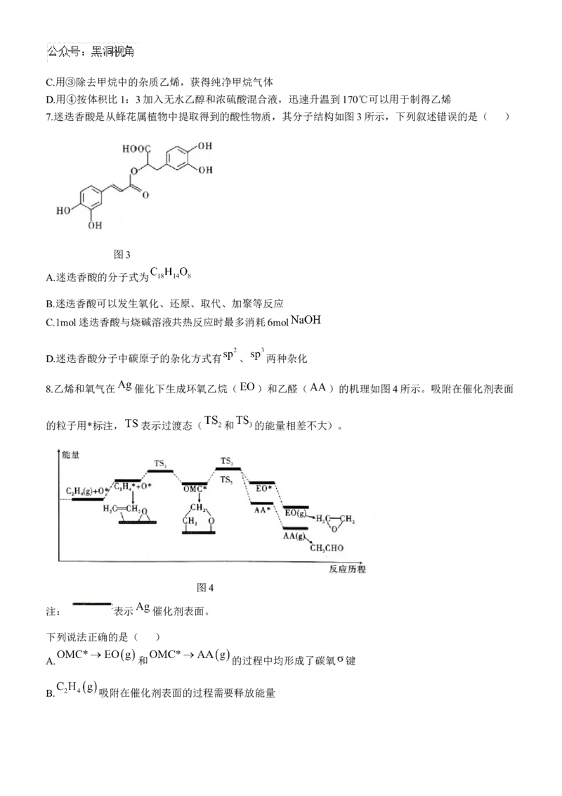 贵州省贵阳市第一中学2024-2025学年高考适应性月考卷（三）化学试题_2024-2026高三（6-6月题库）_2024年11月试卷_1125贵州省贵阳市第一中学2024-2025学年高考适应性月考（三）
