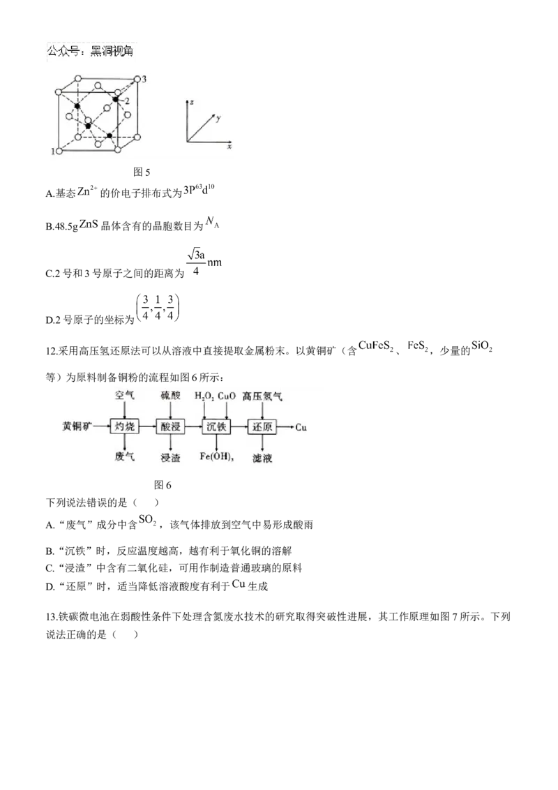 贵州省贵阳市第一中学2024-2025学年高考适应性月考卷（三）化学试题_2024-2026高三（6-6月题库）_2024年11月试卷_1125贵州省贵阳市第一中学2024-2025学年高考适应性月考（三）