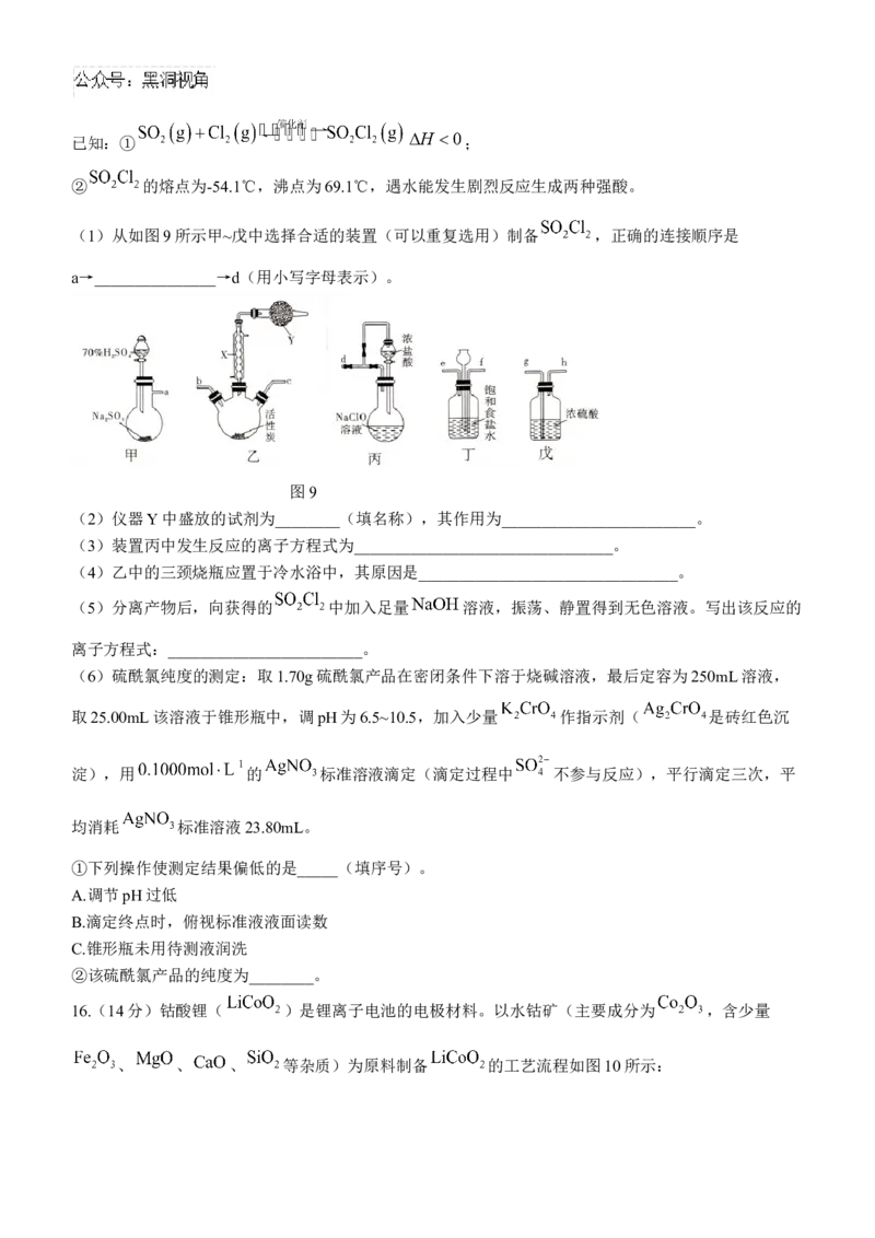 贵州省贵阳市第一中学2024-2025学年高考适应性月考卷（三）化学试题_2024-2026高三（6-6月题库）_2024年11月试卷_1125贵州省贵阳市第一中学2024-2025学年高考适应性月考（三）