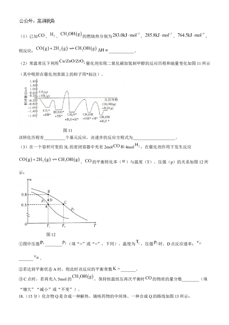 贵州省贵阳市第一中学2024-2025学年高考适应性月考卷（三）化学试题_2024-2026高三（6-6月题库）_2024年11月试卷_1125贵州省贵阳市第一中学2024-2025学年高考适应性月考（三）