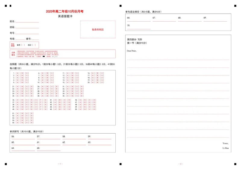 山东省济宁市第一中学2025-2026学年上学期10月月考-高二英语答题卡_2025年10月高二试卷_251030山东省济宁市第一中学2025-2026学年高二上学期10月月考（全）