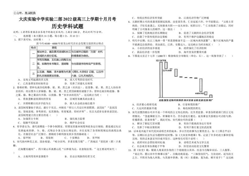 黑龙江省大庆市实验中学实验二部2024-2025学年高三上学期10月考试历史Word版含答案_2024-2025高三（6-6月题库）_2024年10月试卷
