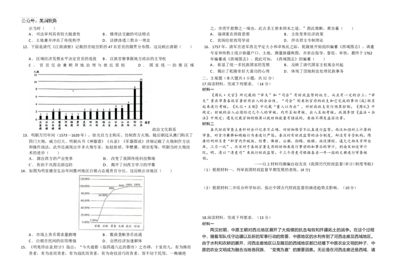 黑龙江省大庆市实验中学实验二部2024-2025学年高三上学期10月考试历史Word版含答案_2024-2025高三（6-6月题库）_2024年10月试卷