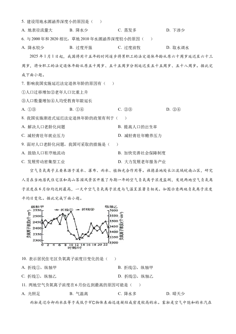 重庆市主城七校联考2024-2025学年高二上学期期末考试地理试题Word版无答案_2024-2025高二（7-7月题库）_2025年03月试卷_0313重庆市主城区七校联考2024-2025学年高二上学期期末考试