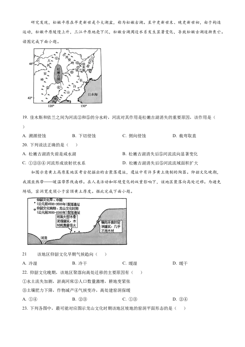 重庆市主城七校联考2024-2025学年高二上学期期末考试地理试题Word版无答案_2024-2025高二（7-7月题库）_2025年03月试卷_0313重庆市主城区七校联考2024-2025学年高二上学期期末考试