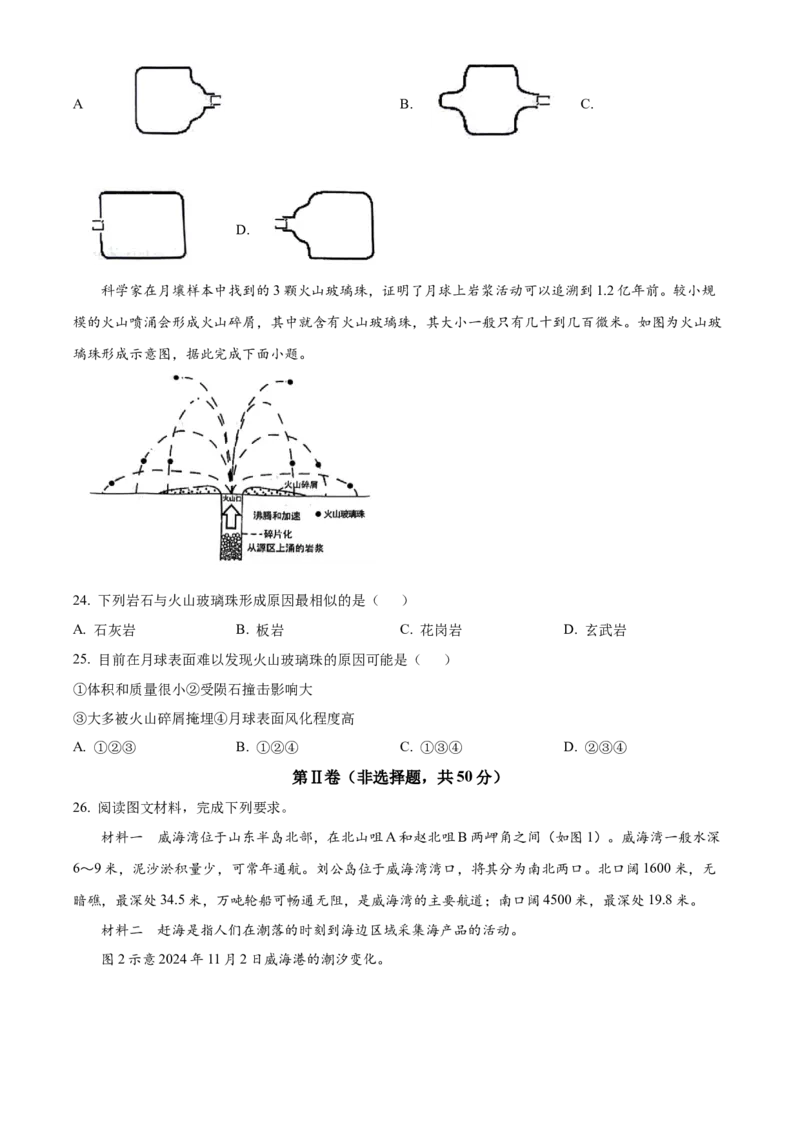 重庆市主城七校联考2024-2025学年高二上学期期末考试地理试题Word版无答案_2024-2025高二（7-7月题库）_2025年03月试卷_0313重庆市主城区七校联考2024-2025学年高二上学期期末考试