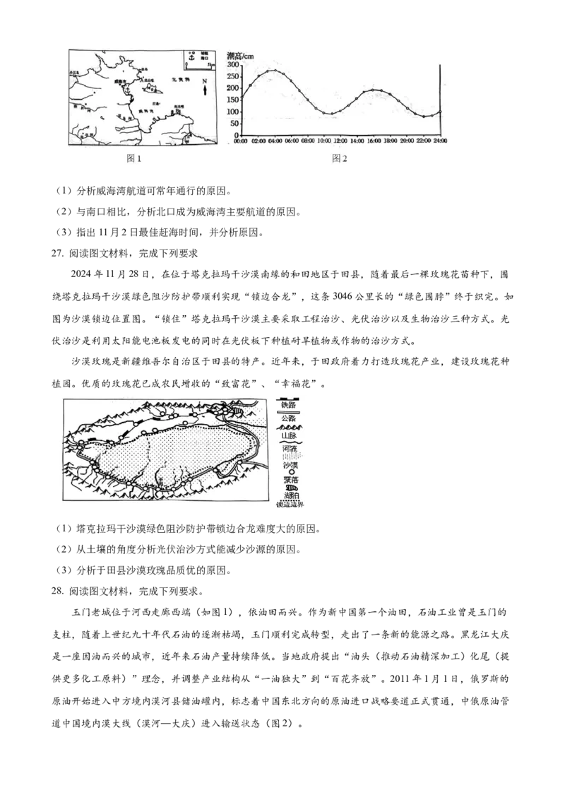 重庆市主城七校联考2024-2025学年高二上学期期末考试地理试题Word版无答案_2024-2025高二（7-7月题库）_2025年03月试卷_0313重庆市主城区七校联考2024-2025学年高二上学期期末考试