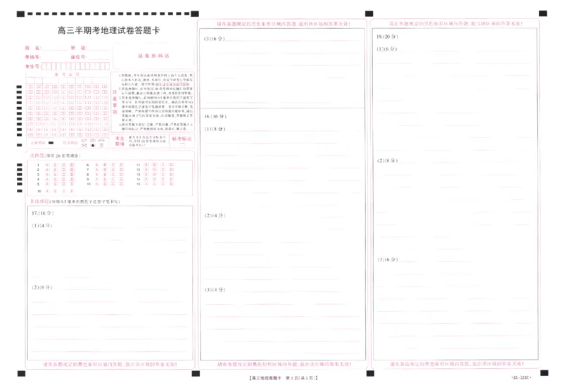 高三地理答题卡_2024-2025高三（6-6月题库）_2024年11月试卷_1109福建省金太阳2024-2025学年高三上学期半期考试（25-121C）_福建省金太阳2024-2025学年高三上学期半期考试（25-121C）地理试题