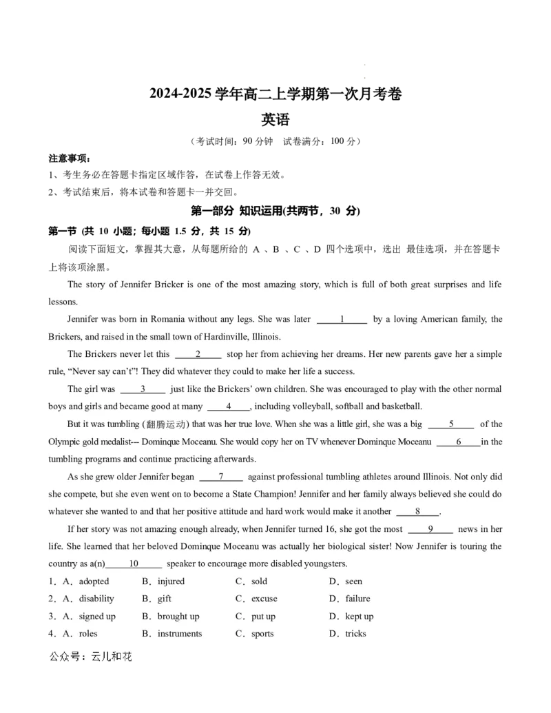 高二英语第一次月考卷（考试版A4）（北京专用）_2024-2025高二（7-7月题库）_2024年09月试卷_0924黄金卷：2024-2025学年高二上学期第一次月考9科word解析版含答题卡（北京专用）