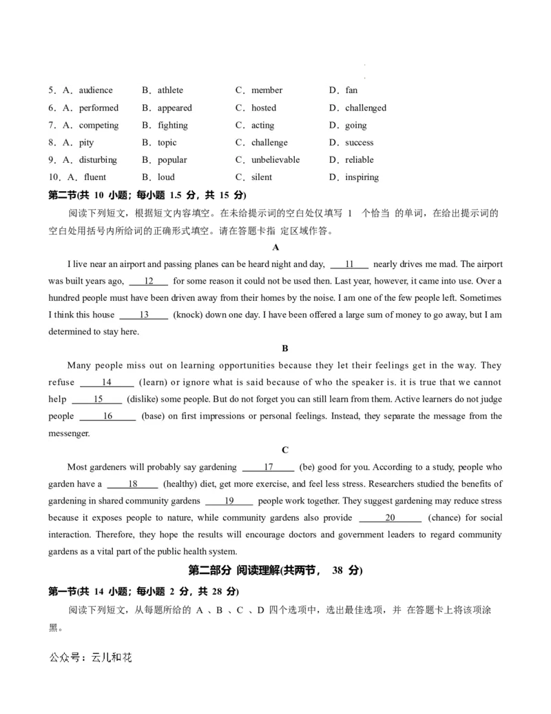 高二英语第一次月考卷（考试版A4）（北京专用）_2024-2025高二（7-7月题库）_2024年09月试卷_0924黄金卷：2024-2025学年高二上学期第一次月考9科word解析版含答题卡（北京专用）