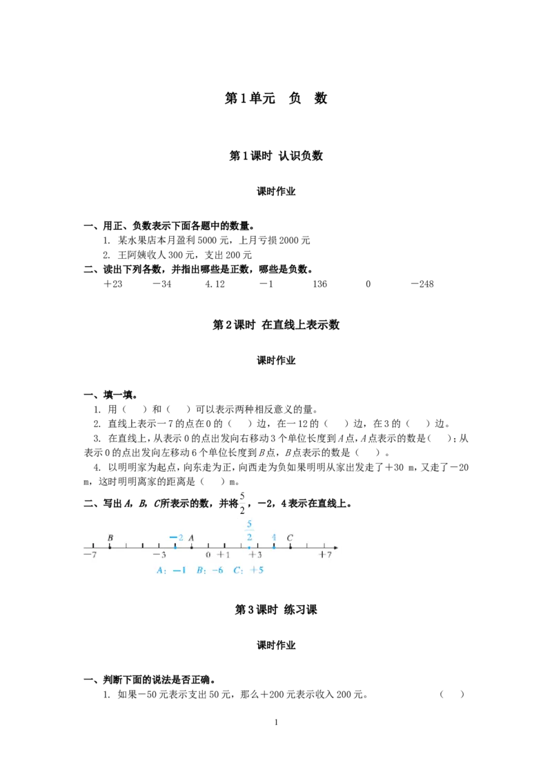 人教版六年级数学下册课时作业题（29页）_小学1-6年级全部试卷_数学_六年级_3-11-4、小学六年级数学下册_3-11-4-2、练习题、作业、试题、试卷_人教版_课时练
