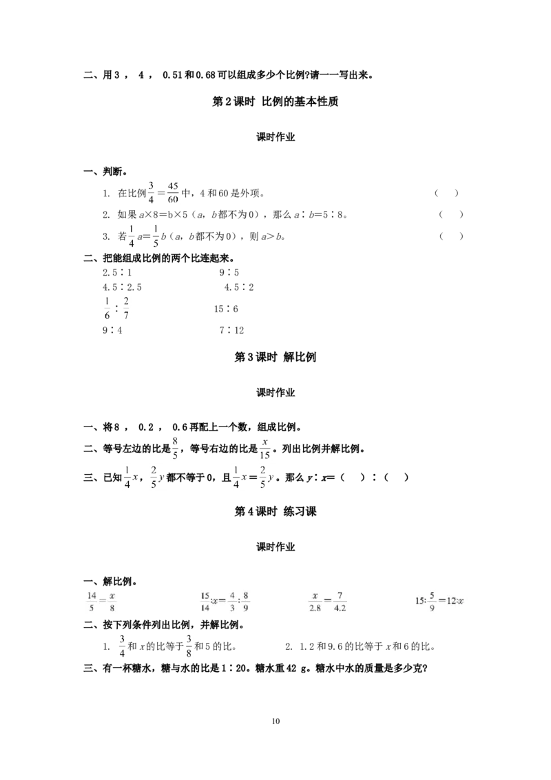 人教版六年级数学下册课时作业题（29页）_小学1-6年级全部试卷_数学_六年级_3-11-4、小学六年级数学下册_3-11-4-2、练习题、作业、试题、试卷_人教版_课时练