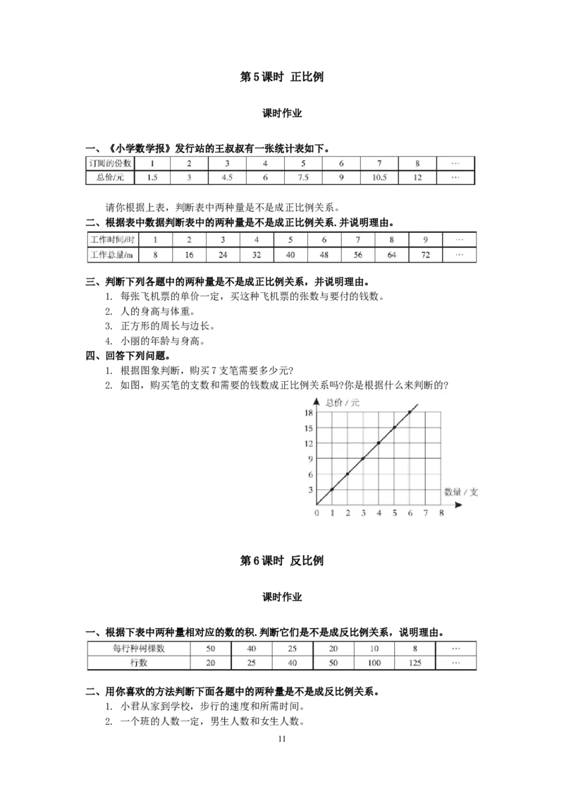人教版六年级数学下册课时作业题（29页）_小学1-6年级全部试卷_数学_六年级_3-11-4、小学六年级数学下册_3-11-4-2、练习题、作业、试题、试卷_人教版_课时练