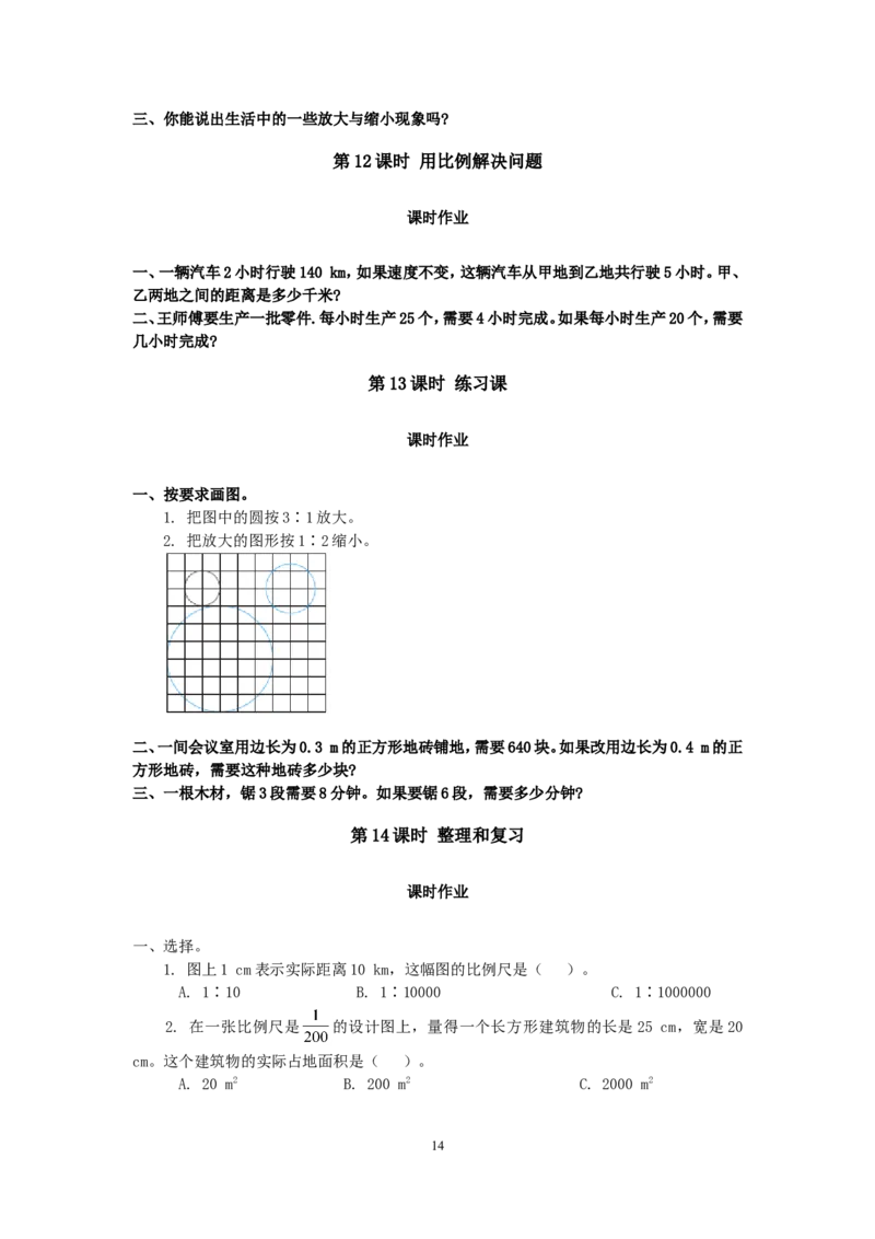 人教版六年级数学下册课时作业题（29页）_小学1-6年级全部试卷_数学_六年级_3-11-4、小学六年级数学下册_3-11-4-2、练习题、作业、试题、试卷_人教版_课时练