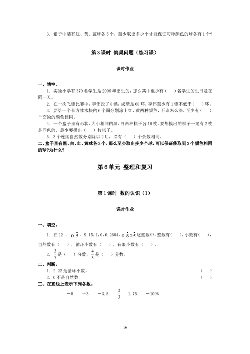 人教版六年级数学下册课时作业题（29页）_小学1-6年级全部试卷_数学_六年级_3-11-4、小学六年级数学下册_3-11-4-2、练习题、作业、试题、试卷_人教版_课时练