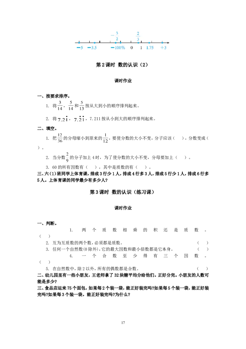 人教版六年级数学下册课时作业题（29页）_小学1-6年级全部试卷_数学_六年级_3-11-4、小学六年级数学下册_3-11-4-2、练习题、作业、试题、试卷_人教版_课时练