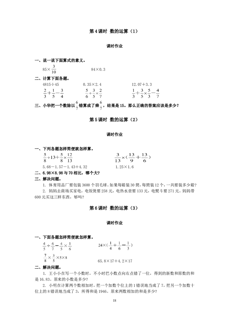 人教版六年级数学下册课时作业题（29页）_小学1-6年级全部试卷_数学_六年级_3-11-4、小学六年级数学下册_3-11-4-2、练习题、作业、试题、试卷_人教版_课时练