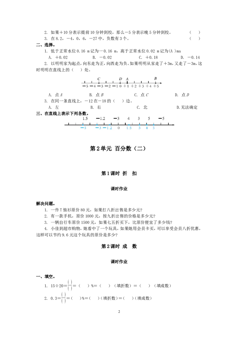 人教版六年级数学下册课时作业题（29页）_小学1-6年级全部试卷_数学_六年级_3-11-4、小学六年级数学下册_3-11-4-2、练习题、作业、试题、试卷_人教版_课时练