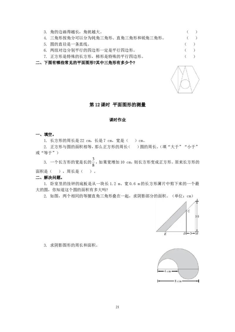 人教版六年级数学下册课时作业题（29页）_小学1-6年级全部试卷_数学_六年级_3-11-4、小学六年级数学下册_3-11-4-2、练习题、作业、试题、试卷_人教版_课时练