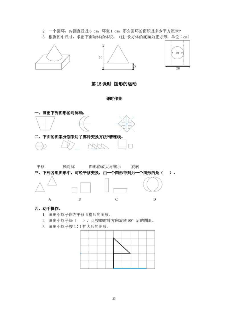 人教版六年级数学下册课时作业题（29页）_小学1-6年级全部试卷_数学_六年级_3-11-4、小学六年级数学下册_3-11-4-2、练习题、作业、试题、试卷_人教版_课时练