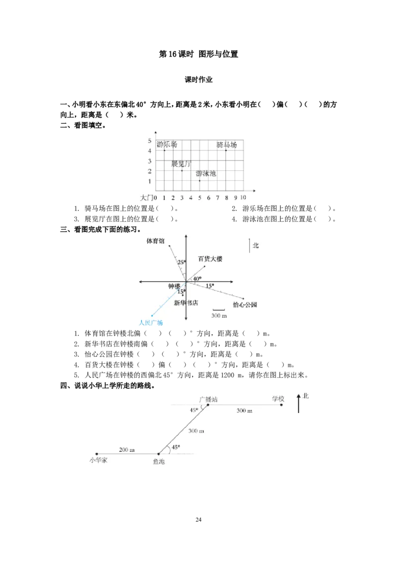 人教版六年级数学下册课时作业题（29页）_小学1-6年级全部试卷_数学_六年级_3-11-4、小学六年级数学下册_3-11-4-2、练习题、作业、试题、试卷_人教版_课时练