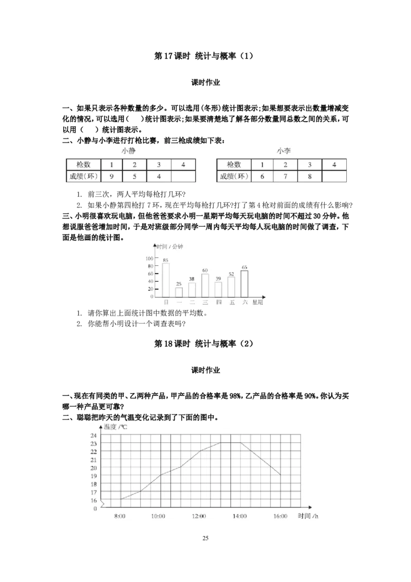 人教版六年级数学下册课时作业题（29页）_小学1-6年级全部试卷_数学_六年级_3-11-4、小学六年级数学下册_3-11-4-2、练习题、作业、试题、试卷_人教版_课时练