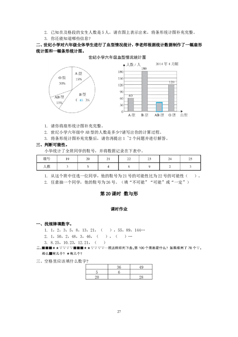 人教版六年级数学下册课时作业题（29页）_小学1-6年级全部试卷_数学_六年级_3-11-4、小学六年级数学下册_3-11-4-2、练习题、作业、试题、试卷_人教版_课时练
