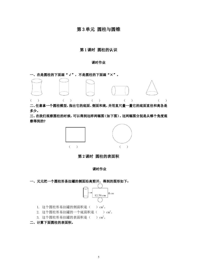 人教版六年级数学下册课时作业题（29页）_小学1-6年级全部试卷_数学_六年级_3-11-4、小学六年级数学下册_3-11-4-2、练习题、作业、试题、试卷_人教版_课时练