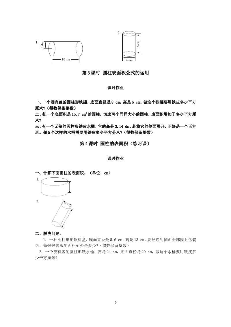 人教版六年级数学下册课时作业题（29页）_小学1-6年级全部试卷_数学_六年级_3-11-4、小学六年级数学下册_3-11-4-2、练习题、作业、试题、试卷_人教版_课时练