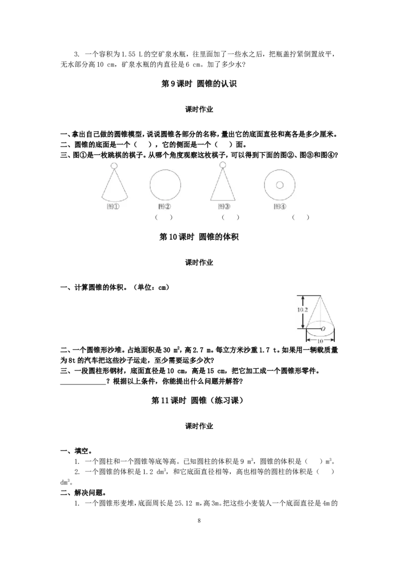 人教版六年级数学下册课时作业题（29页）_小学1-6年级全部试卷_数学_六年级_3-11-4、小学六年级数学下册_3-11-4-2、练习题、作业、试题、试卷_人教版_课时练