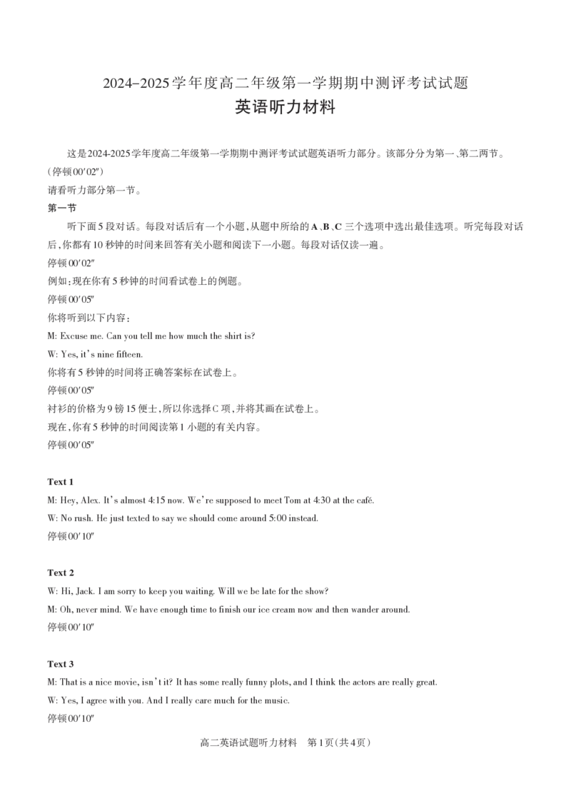 英语2023-2024高二第二学期期中考试（听力材料）_未命名_2024-2025高二（7-7月题库）_2024年11月试卷_1115山西省思而行教育2024-2025学年度高二年级第一学期期中测评