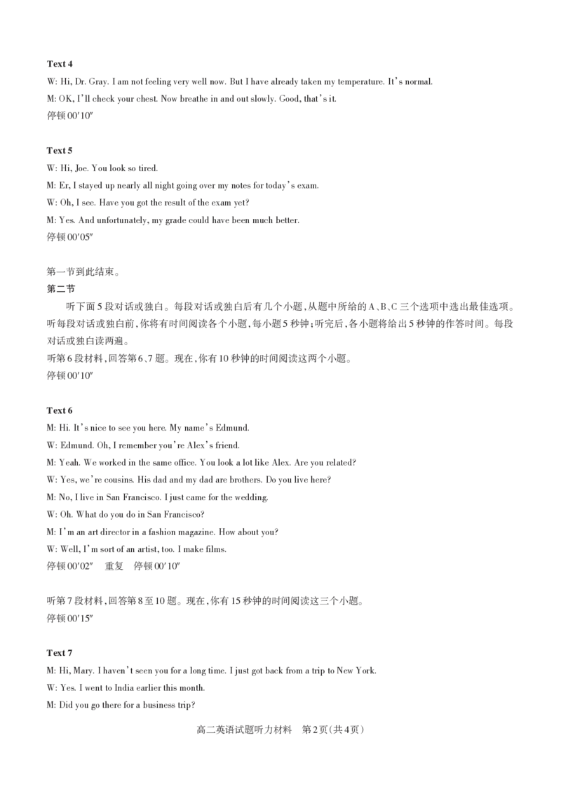 英语2023-2024高二第二学期期中考试（听力材料）_未命名_2024-2025高二（7-7月题库）_2024年11月试卷_1115山西省思而行教育2024-2025学年度高二年级第一学期期中测评