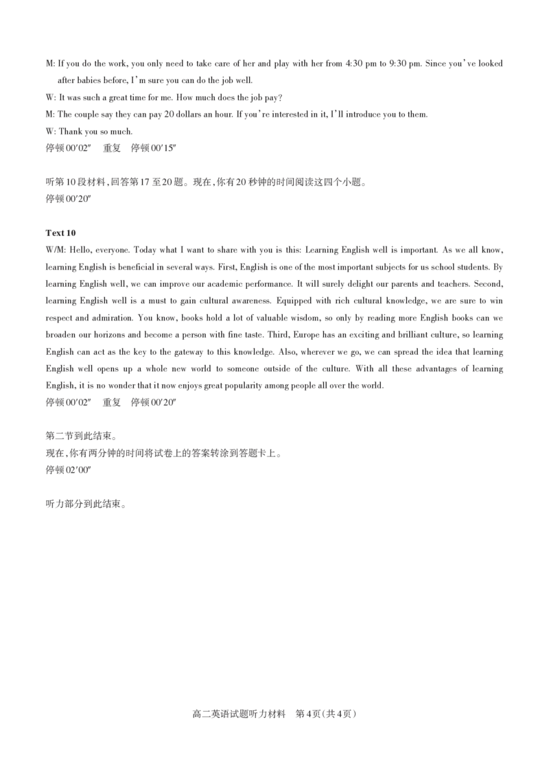 英语2023-2024高二第二学期期中考试（听力材料）_未命名_2024-2025高二（7-7月题库）_2024年11月试卷_1115山西省思而行教育2024-2025学年度高二年级第一学期期中测评