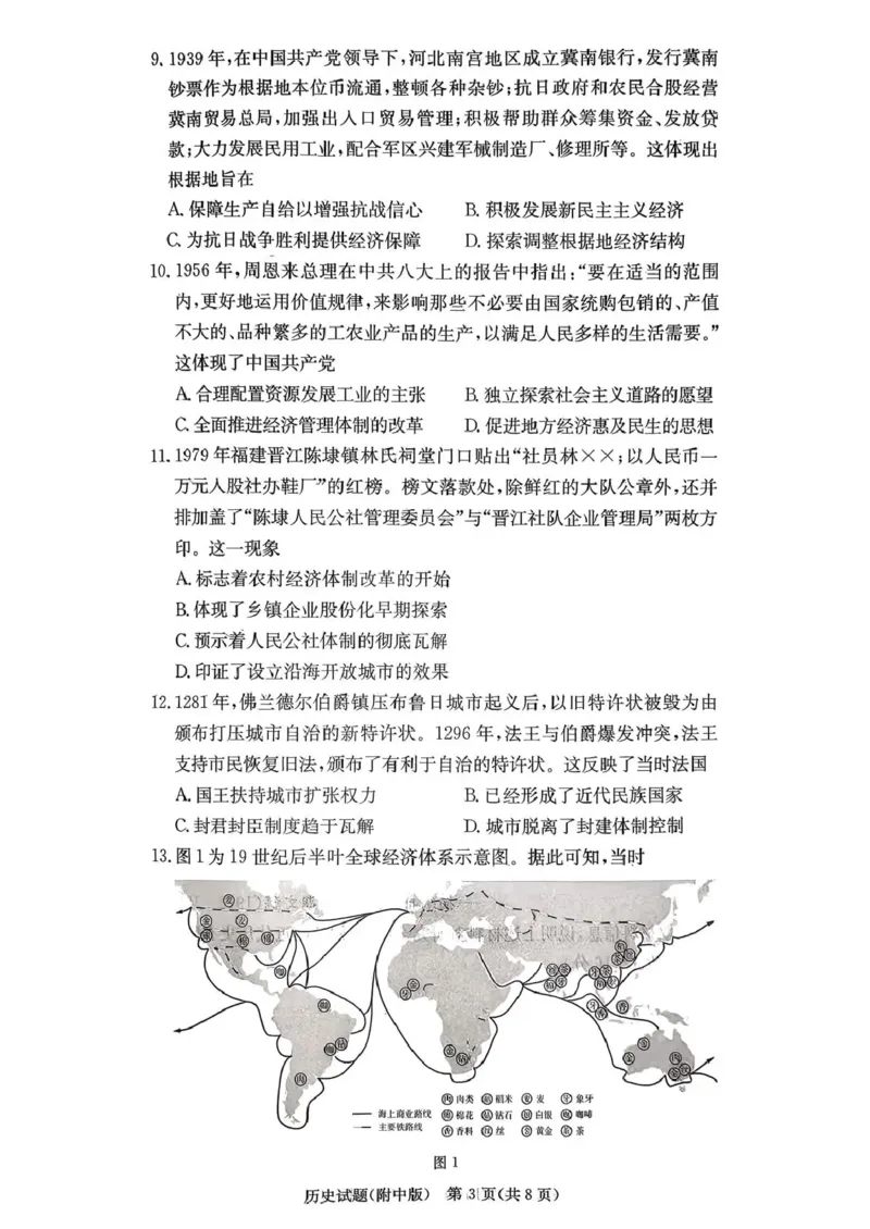 湖南师大附中2026届高三月考试卷（五）历史_2024-2026高三（6-6月题库）_2026年01月高三试卷_0107炎德&middot;英才大联考湖南师大附中2026届高三月考试卷（五）（全）