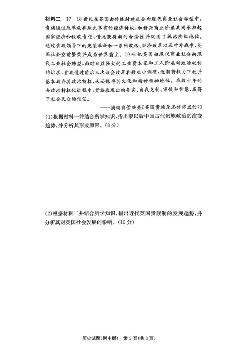 湖南师大附中2026届高三月考试卷（五）历史_2024-2026高三（6-6月题库）_2026年01月高三试卷_0107炎德&middot;英才大联考湖南师大附中2026届高三月考试卷（五）（全）